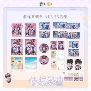 学渣 伪装 俞你共朝夕 ALL 徽章流沙相卡色纸 现货 IN套组 栗汀