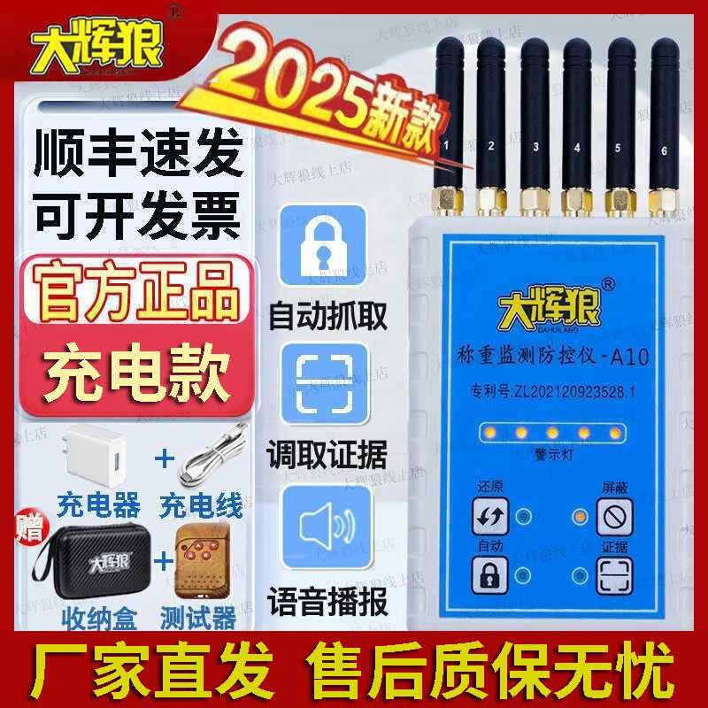 大辉狼大灰狼防控仪地磅防遥控干扰器称重监测墨家电子秤称管家