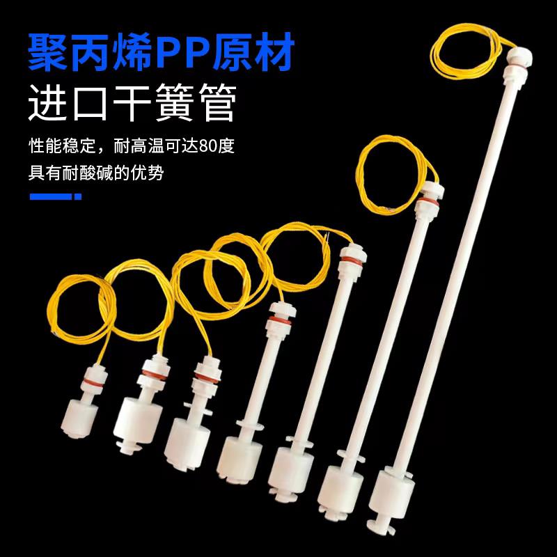 塑料浮球 液位开关 浮球开关 水位开关 液位计 液位控制器m10