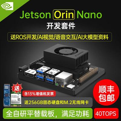 英伟达官方Jetson Orin Nano Super 8/16GB 开 发主板核心模组套