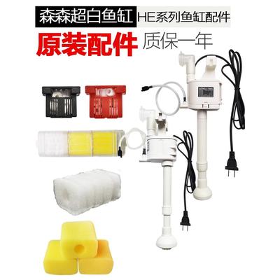 森森HE380/480/600超白鱼缸专用过滤泵机头原装配件过滤棉替换盒