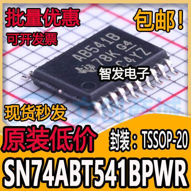 全新进口原装 SN74ABT541BPWR AB541B TSSOP20贴片 驱动器芯片IC