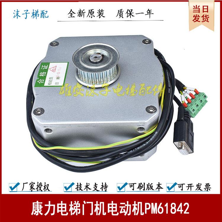康力 东南电梯优胜康永磁同步门电机PM61842 81842 81855D 61855D