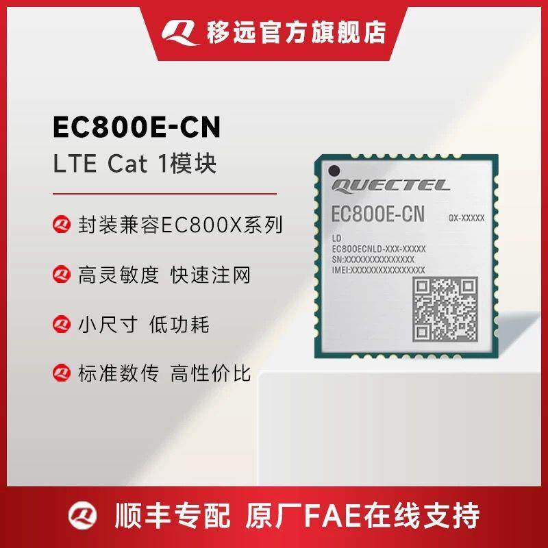 4G全网通物联网CAT1通信模组 EC800E兼容EC801E 支援移芯716与移