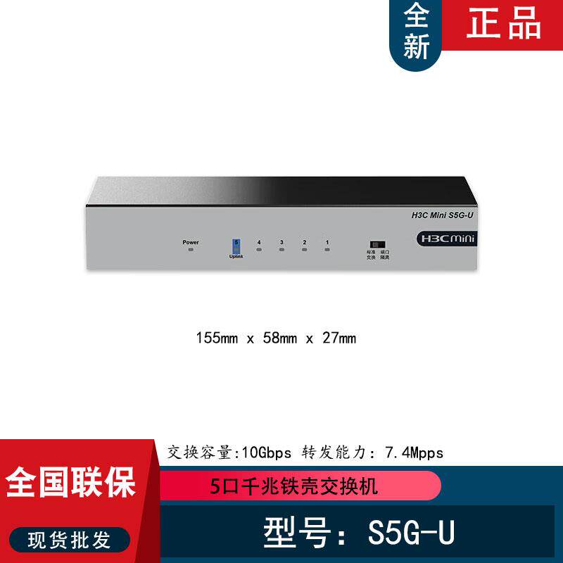 H3C华三S1208V S5F/8F-I S8G/5G-U S8G-I 5口8口千兆网络交换机