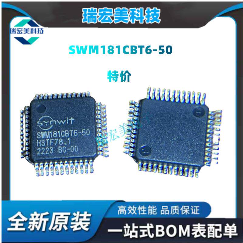 SWM181CBT6-50 封装LQFP-48 原装 Synwit/华芯微特 MCU单片机芯片