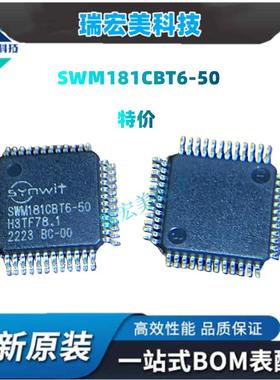 SWM181CBT6-50 封装LQFP-48 原装 Synwit/华芯微特 MCU单片机芯片