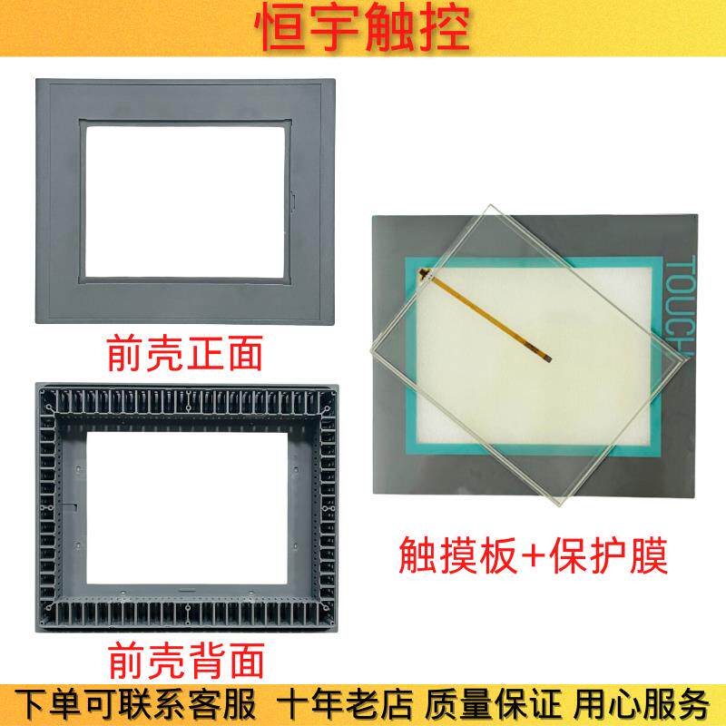 MP277-10 6AV6643 6AV6 643-0CD01-1AX1触摸板 保护膜 外壳液晶屏