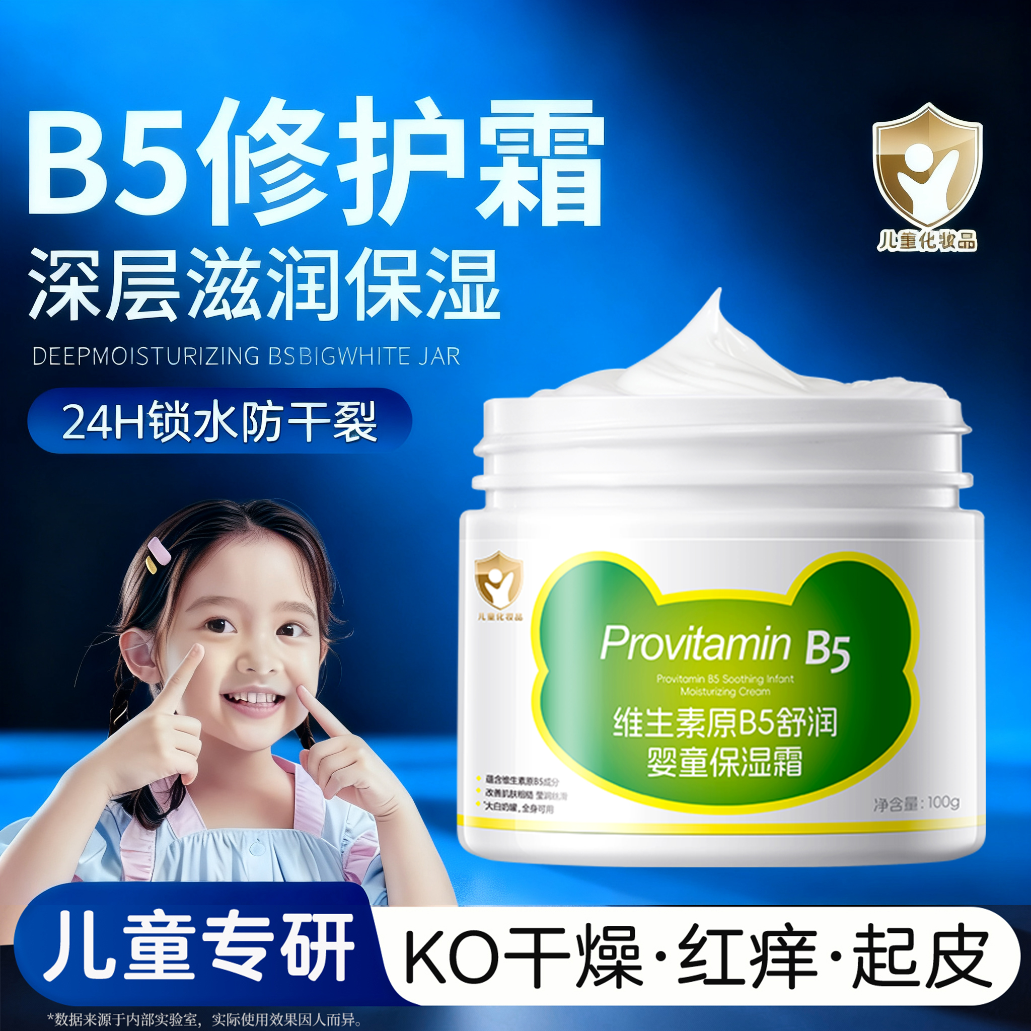 儿童面霜宝宝婴儿面霜保湿补水滋润肤霜维生素原B5擦脸润肤乳液