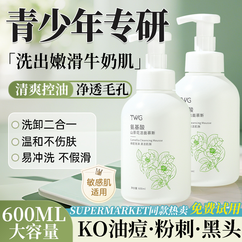 青少年洁面慕斯氨基酸山茶花泡泡洗面奶男女孩儿童学生控油祛痘
