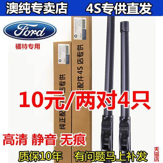 适用福特福克斯雨刮器新蒙迪欧经典福睿斯翼虎翼博胶条片雨刷原装