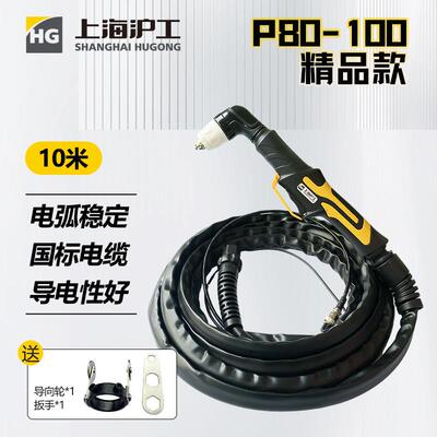 上海沪工空气等离子切割枪P80割枪切割机配件PT31割枪用切割防火