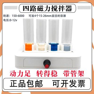 磁力搅拌器高精度可调节迷你低高速实验室专用小型一二四联溶液体