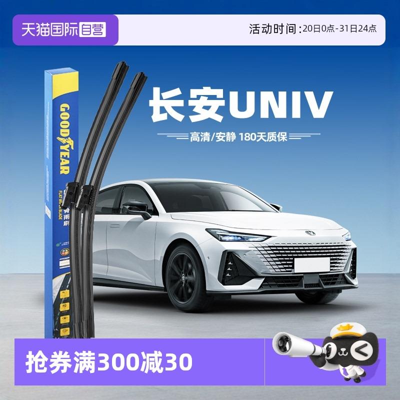 【自营】固特异雨刮器适用长安UNI-V原装专用胶条UNIV汽车雨刷片