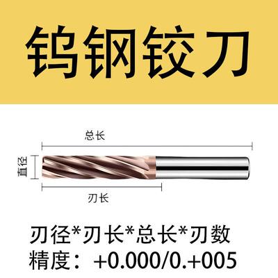 钨钢铰刀合金绞刀4.75 4.76 4.77 4.78 4.79 4.81 4.82 4.83 4.84