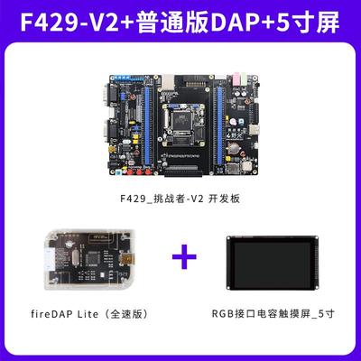 野火 STM32开发板ARM开发板M4开发板F429板载WIFI模块 超51单片机