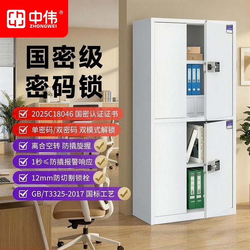 中伟保密柜文件铁皮柜资料保险柜防盗柜通体双节电子密码国保锁柜图片