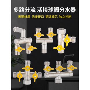全铜活接三通分水器球阀门带开关一进二出四通水管接头4分水龙头