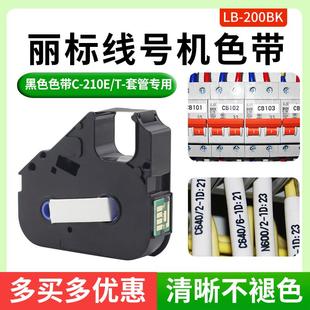 190E 丽标线号机色带c 凯标线号机C 280e T色带K t套管打印机色带