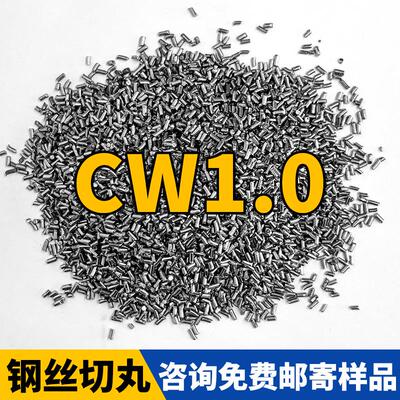 钢丝切丸抛丸机钢丸钢砂喷砂除锈金属磨料耐磨轮胎丝钢丝切段1.5