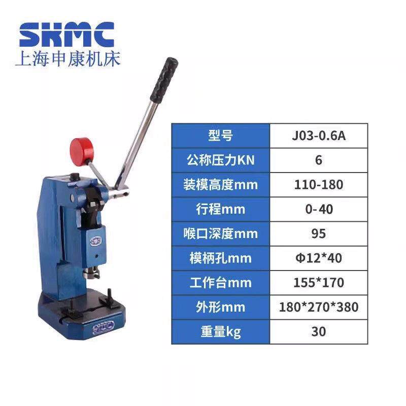 申康J03系列手动压力机 台式小型冲床 0.2至0.5A手啤机 上海申康