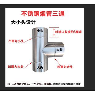 加厚不锈钢烟囱三通农村柴火土灶壁炉锅炉排气排烟筒管道弯头雨帽
