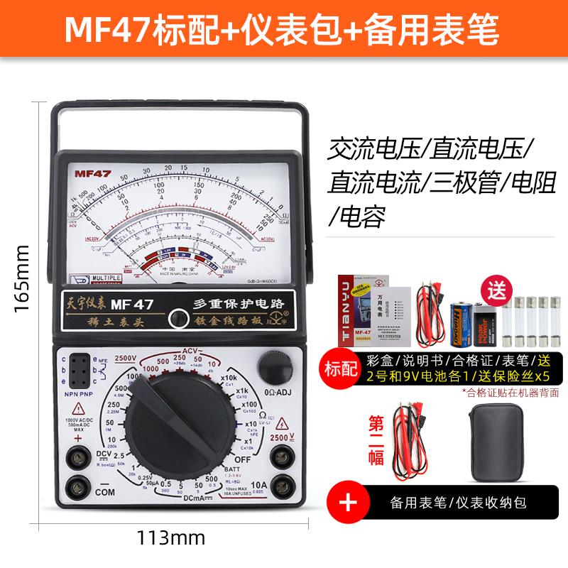 南京MF47内磁指针式万用表机械式高精度防烧蜂鸣全保护万能表包邮