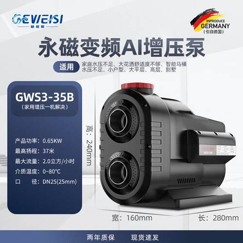 德国格威斯家用GWS3-25B节能永磁变频恒压安静自来水增压泵