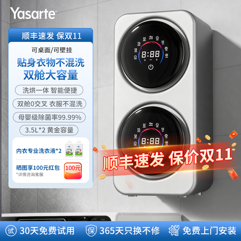 亚萨帝内衣内裤全自动洗烘一体机