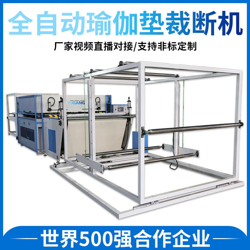全自动瑜伽垫裁断机地毯脚垫模切机自动送料裁切机瑜伽垫裁断机