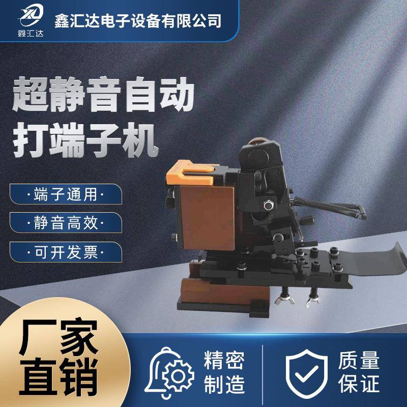 静音端子机模具OTP横模直模刀片配件U型四边六边模具压接机配件