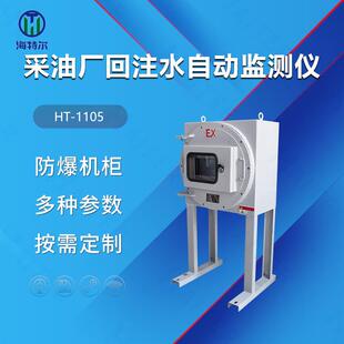 采油厂回注水自动监测仪污水油含量实时监测悬浮物水质监测