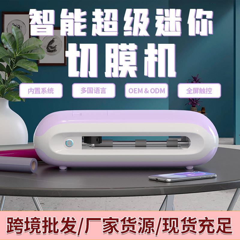 智能刀片切膜机高清磨砂蓝光防爆膜水凝膜mini8全自动切割机