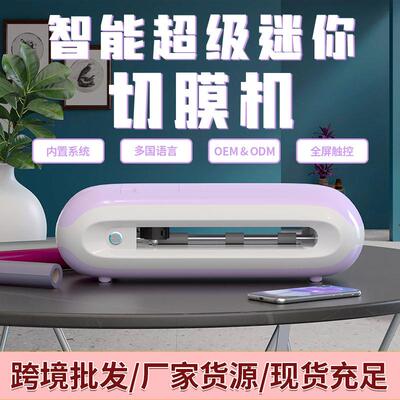 智能刀片切膜机高清磨砂蓝光防爆膜水凝膜mini8全自动切割机
