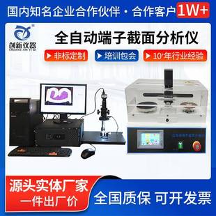 端子截面分析仪汽车金属线束端子断面检测分析仪 全自动立式