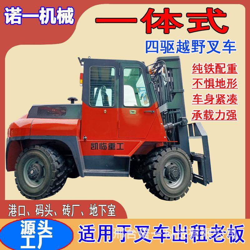 叉车供应4吨四驱越野叉车一体式5吨内燃叉车吨4.5吨柴油叉车