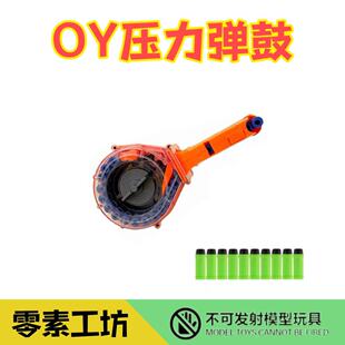 OY G34/OJBK G18C/ OY G17通用带预供尼龙注塑材质压力鼓