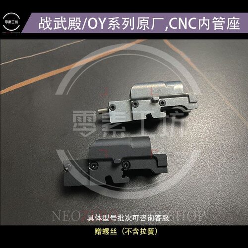 OY全系通用内管座CNC送螺丝