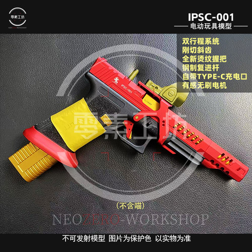 战武殿IPSC-001双行程电动玩具
