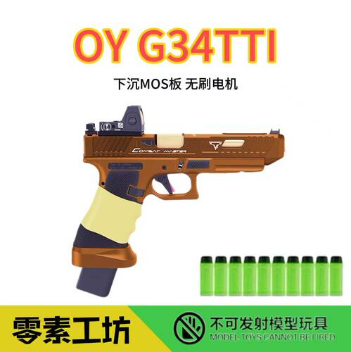 OYG34TTI电动玩具模型电影同款