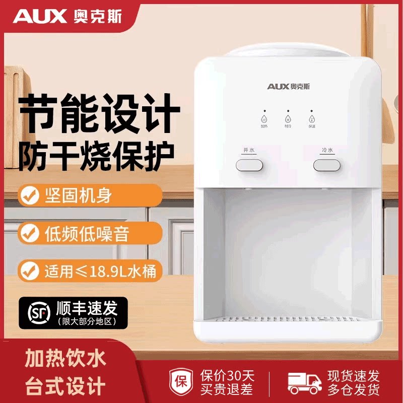 奥克斯台式饮水机高颜值智能桌面办公室宿舍班级上置水桶热饮水器