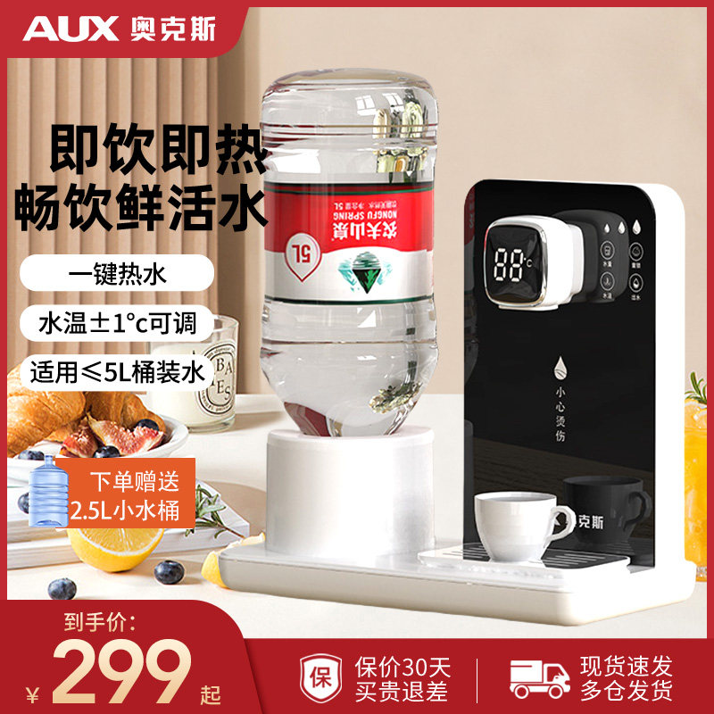 奥克斯即热式饮水机家用桌面多功能调温速热饮水机2025新款全自动