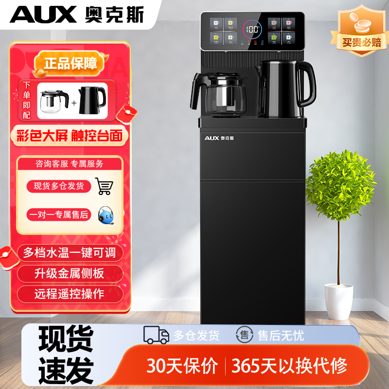 奥克斯智能茶吧机家用下置水桶