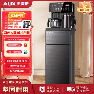 奥克斯茶吧机316L家用全自动智能下置桶新款客厅高端一体柜饮水机