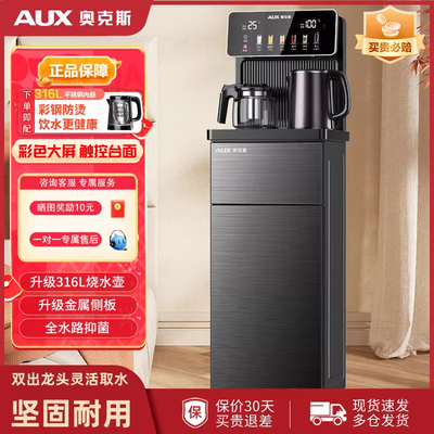 奥克斯茶吧机家用全自动智能下置
