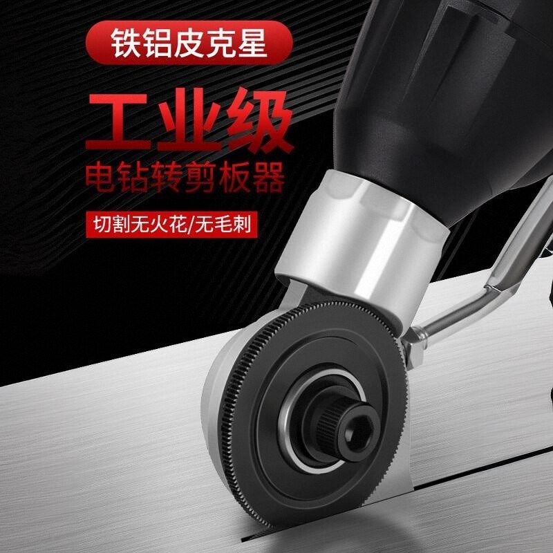 电钻剪板神器手i电钻改转换金属板裁剪铁皮剪电动剪刀切割器转换,五金/工具,铁皮剪,淘宝优惠券,粉丝福利购,淘宝优惠卷