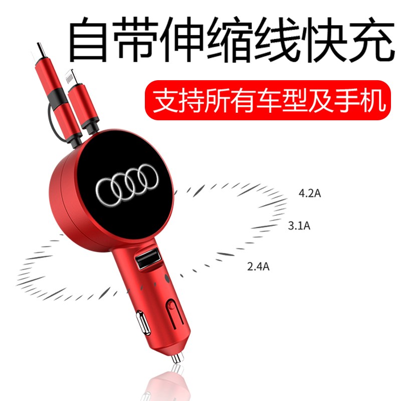 奥迪A4L/A3/A6L/Q3/Q5/A7/Q5L/A8/Q2LQ7车载充电器一拖三伸缩快充