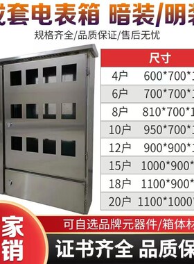12户电表箱室外i内明装单相计量插卡10位三相8户15户6户不锈钢成