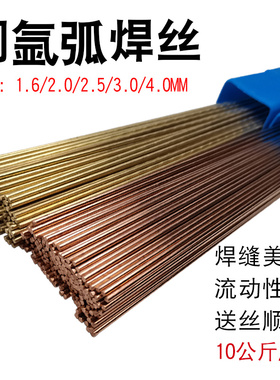 S201紫铜S211硅青铜pS213磷青铜S214铝青铜S221锡黄铜氩弧直条焊
