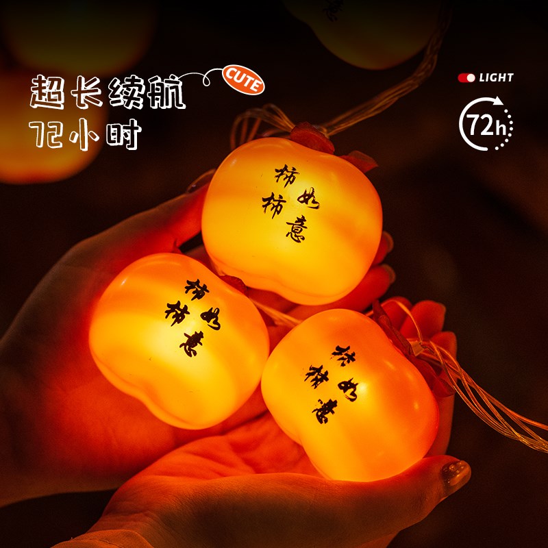 夜市摆摊装饰灯彩灯氛围灯串网红后备箱摆地摊柿子灯串led小串灯